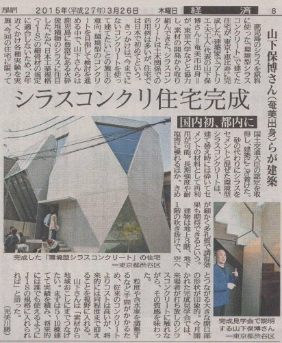20150326_南日本新聞シラスコンクリ住宅