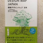 環境デザインマップ日本、アトリエ・天工人設計A-Ring掲載
