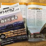 日経アーキテクチュア2018年4月12日号表紙