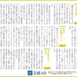 2019年12月24日 日本経済新聞朝刊広告記事・伝泊奄美編